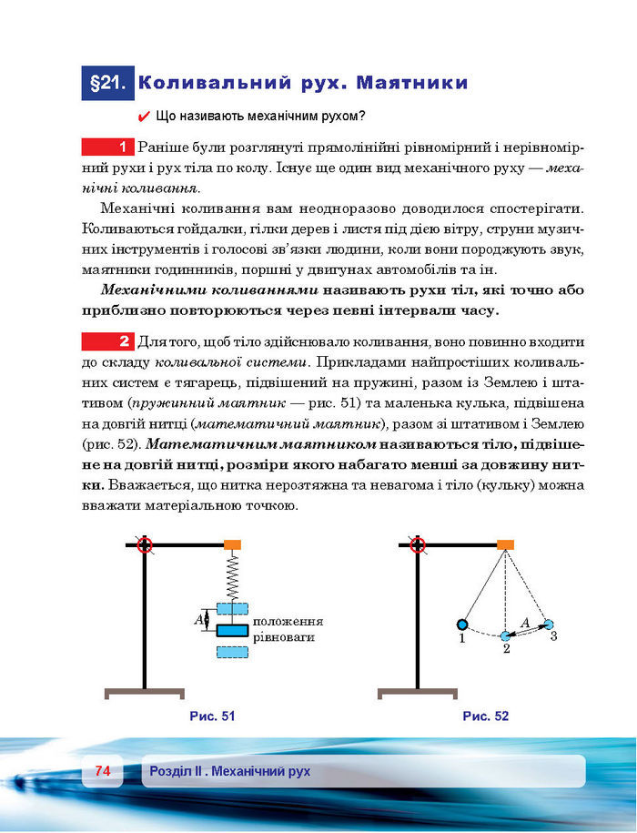 Підручник Фізика 7 клас Пістун 2015