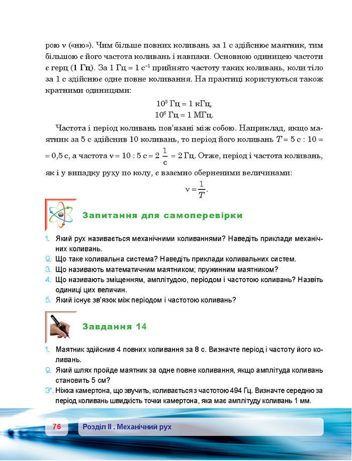 Підручник Фізика 7 клас Пістун 2015