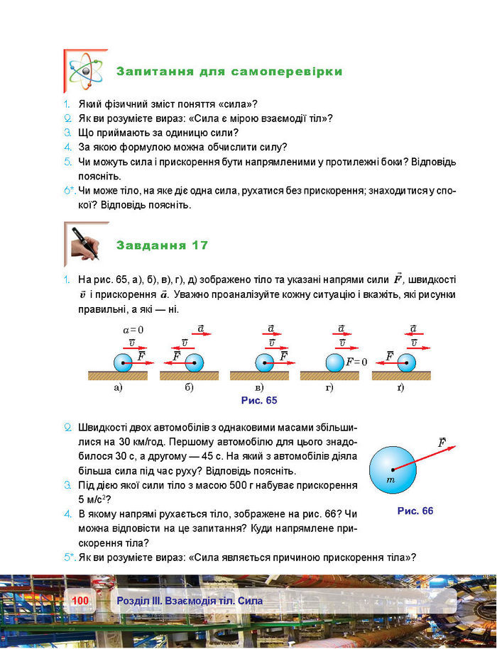 Підручник Фізика 7 клас Пістун 2015