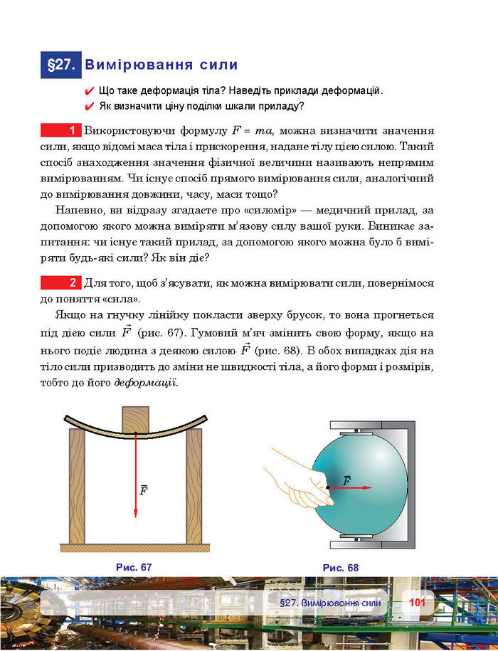 Підручник Фізика 7 клас Пістун 2015