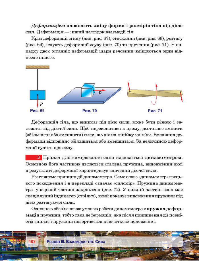 Підручник Фізика 7 клас Пістун 2015