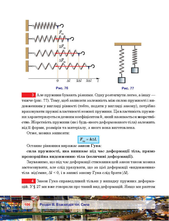 Підручник Фізика 7 клас Пістун 2015