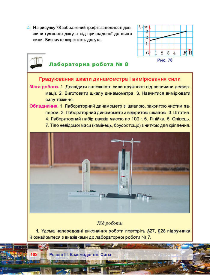 Підручник Фізика 7 клас Пістун 2015