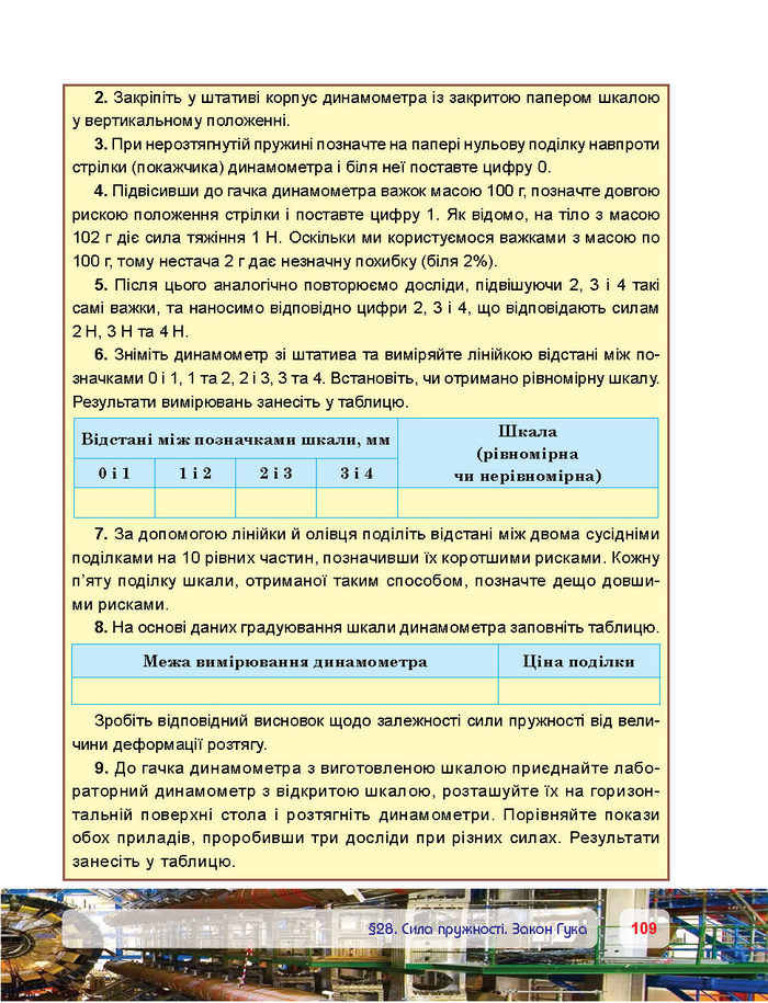 Підручник Фізика 7 клас Пістун 2015