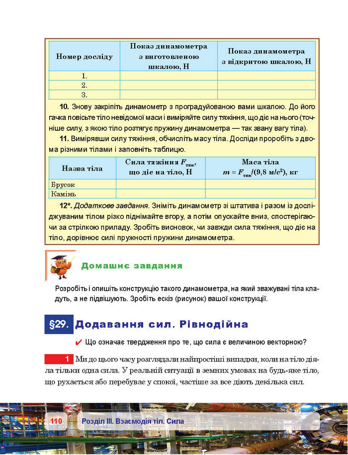 Підручник Фізика 7 клас Пістун 2015