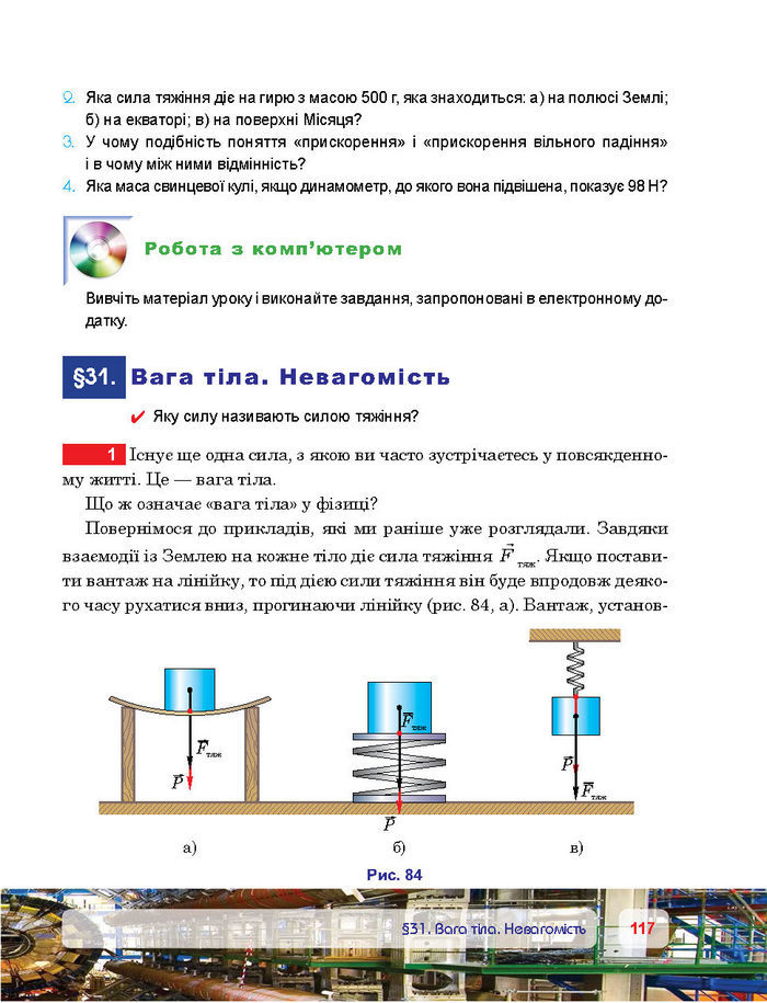 Підручник Фізика 7 клас Пістун 2015