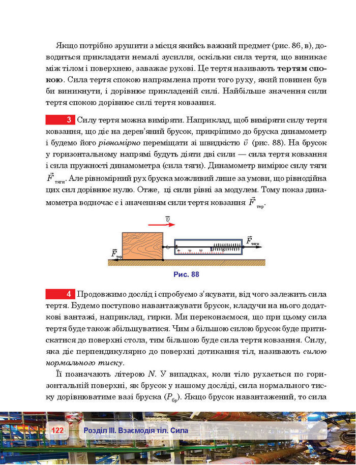 Підручник Фізика 7 клас Пістун 2015