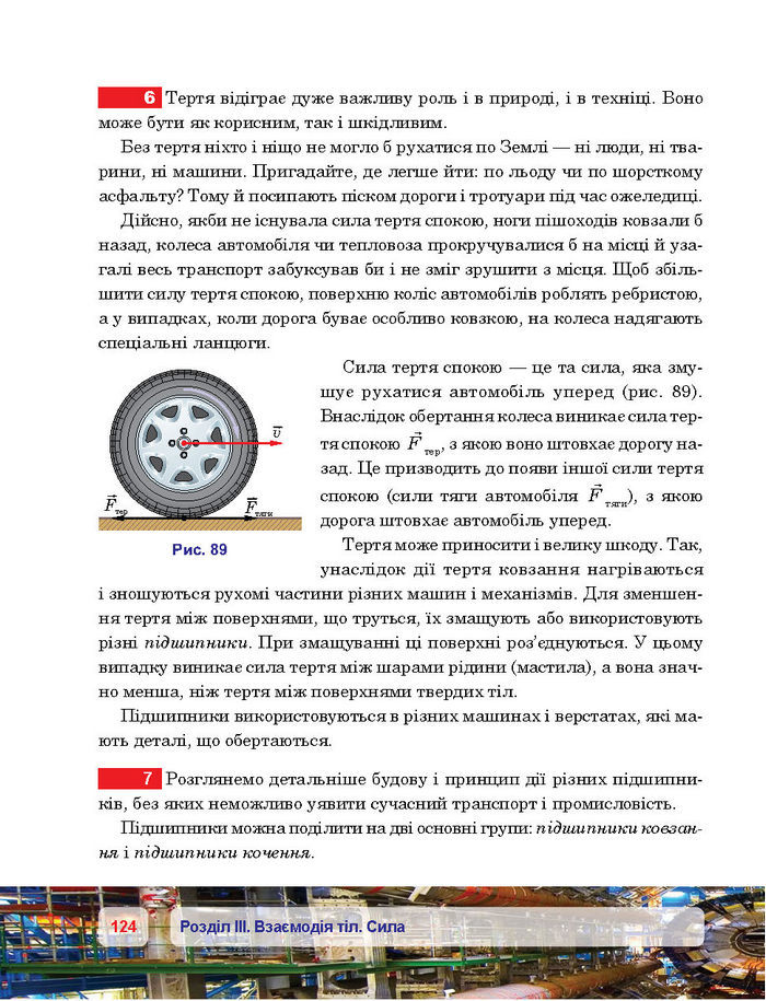 Підручник Фізика 7 клас Пістун 2015