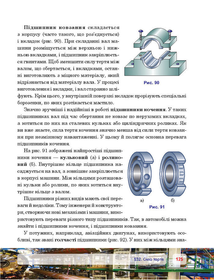 Підручник Фізика 7 клас Пістун 2015