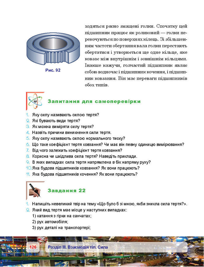 Підручник Фізика 7 клас Пістун 2015