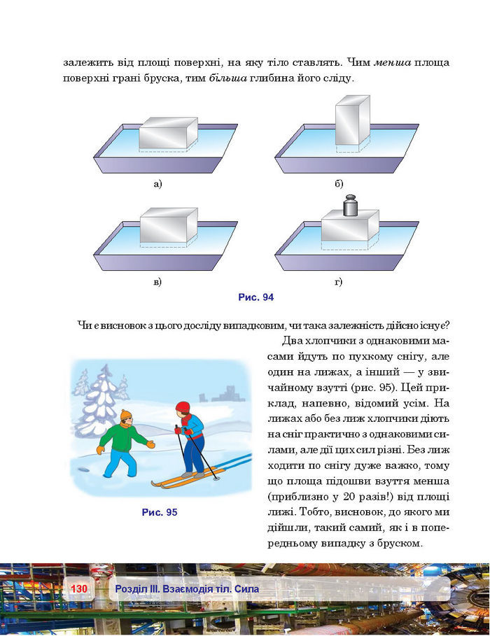 Підручник Фізика 7 клас Пістун 2015