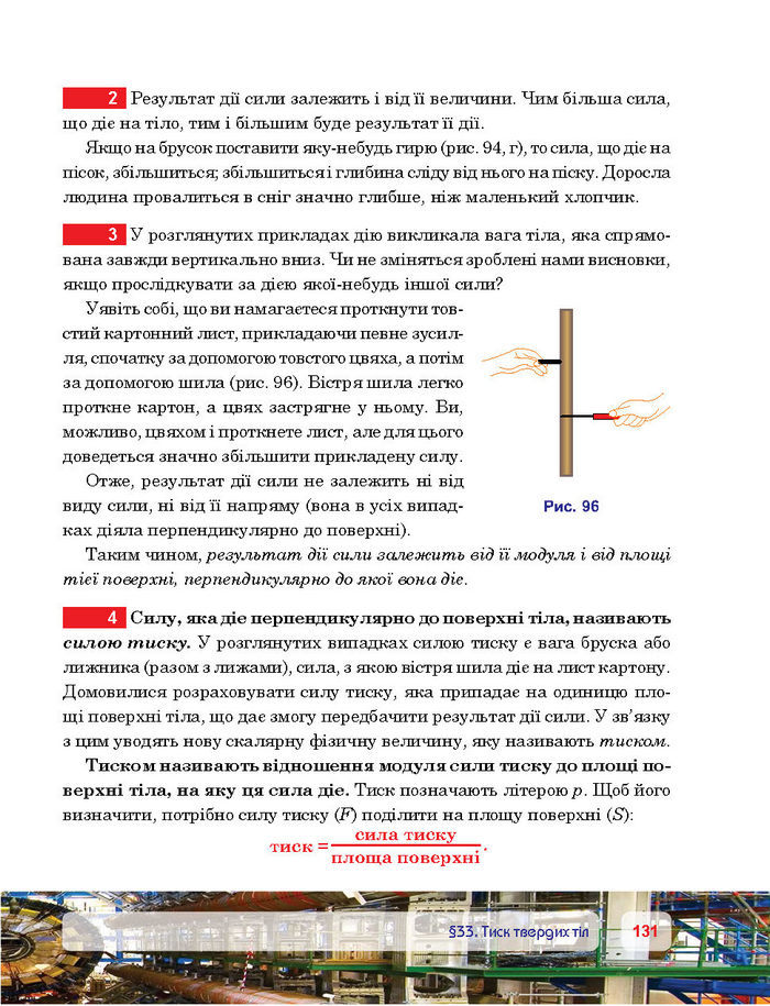 Підручник Фізика 7 клас Пістун 2015