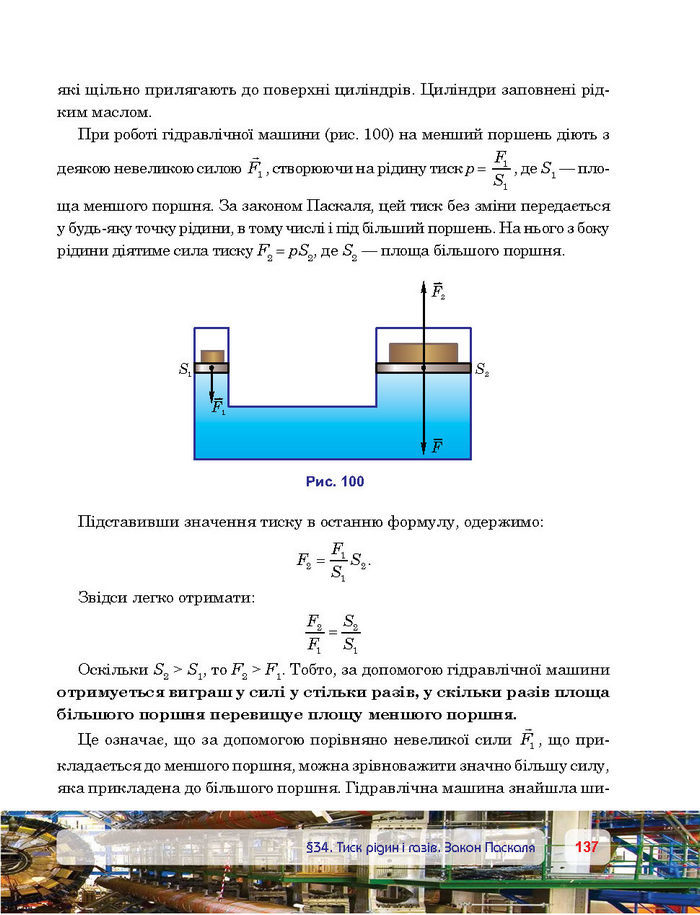 Підручник Фізика 7 клас Пістун 2015