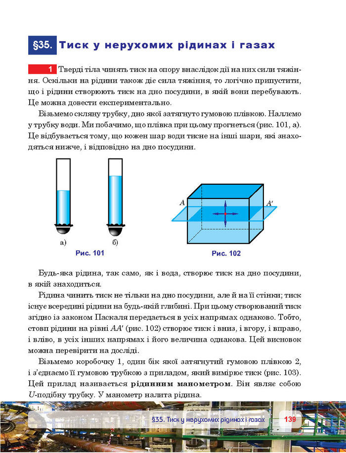 Підручник Фізика 7 клас Пістун 2015