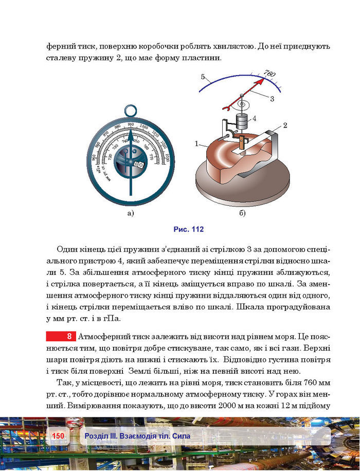 Підручник Фізика 7 клас Пістун 2015