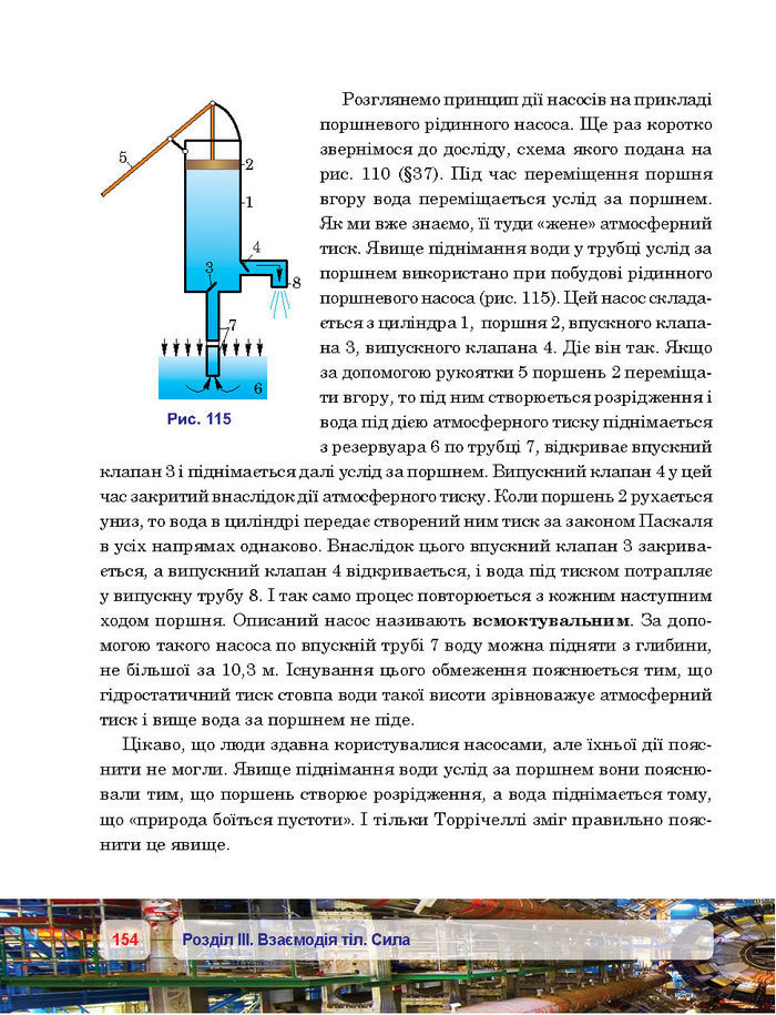 Підручник Фізика 7 клас Пістун 2015