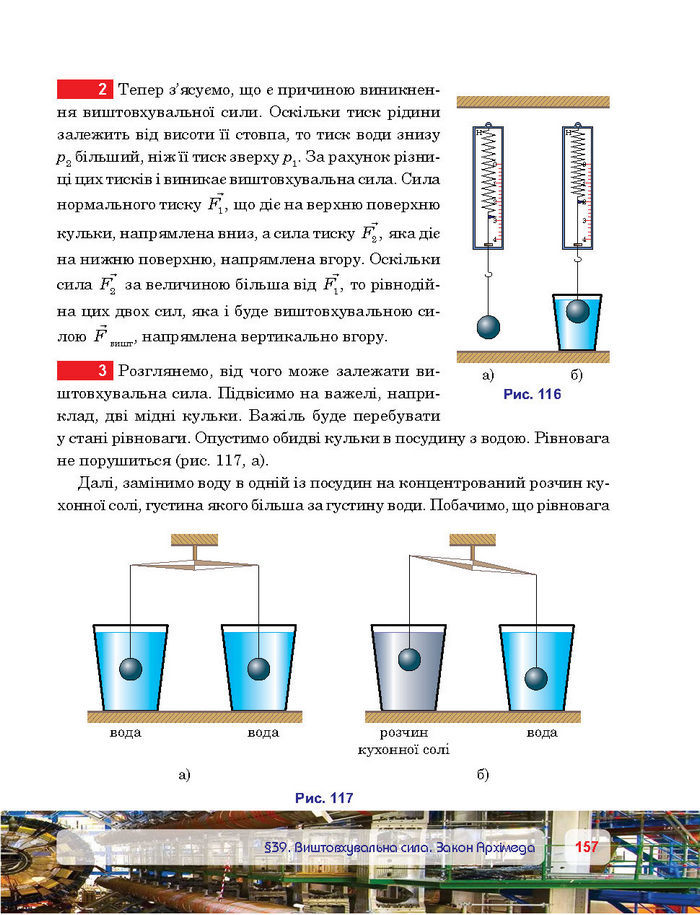 Підручник Фізика 7 клас Пістун 2015