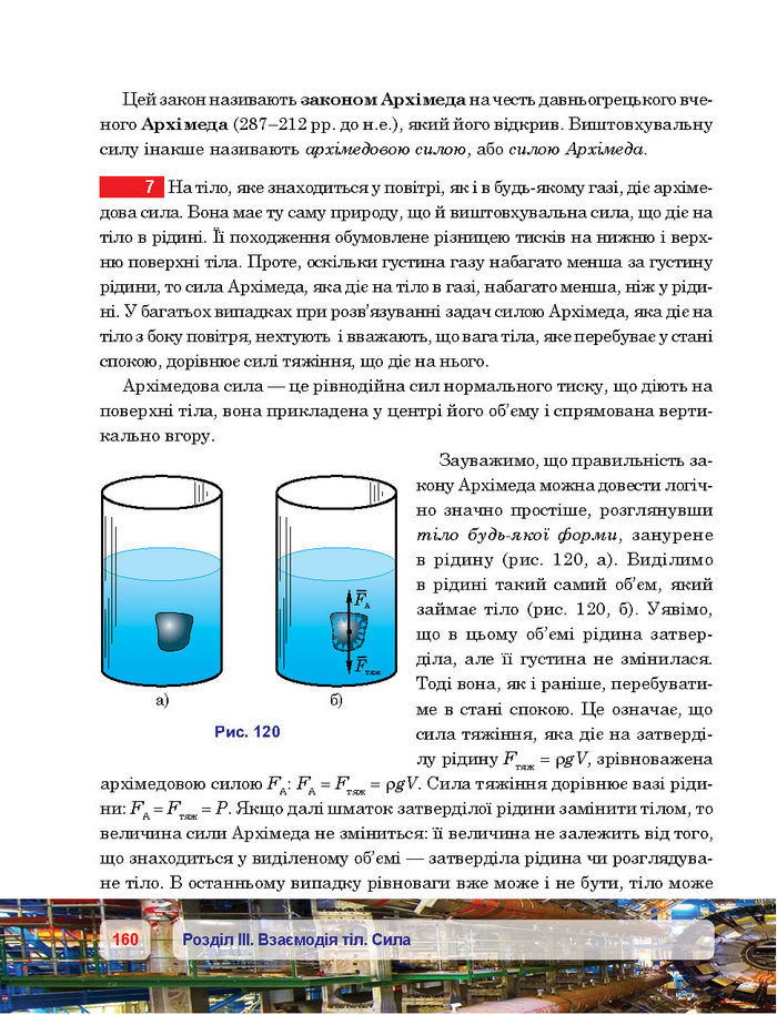 Підручник Фізика 7 клас Пістун 2015