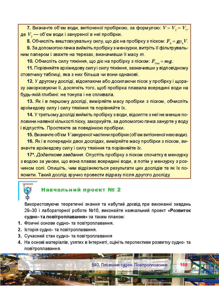 Підручник Фізика 7 клас Пістун 2015