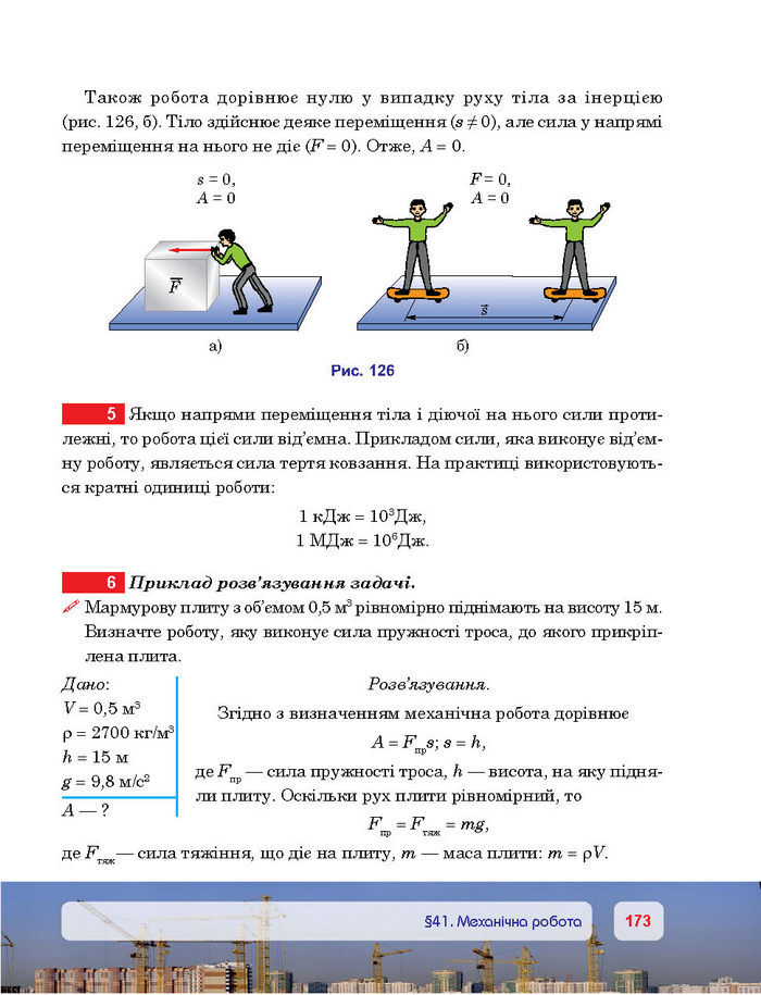 Підручник Фізика 7 клас Пістун 2015