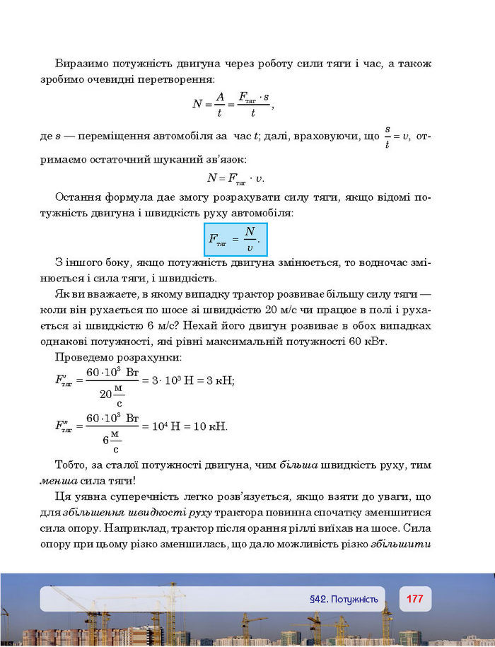 Підручник Фізика 7 клас Пістун 2015