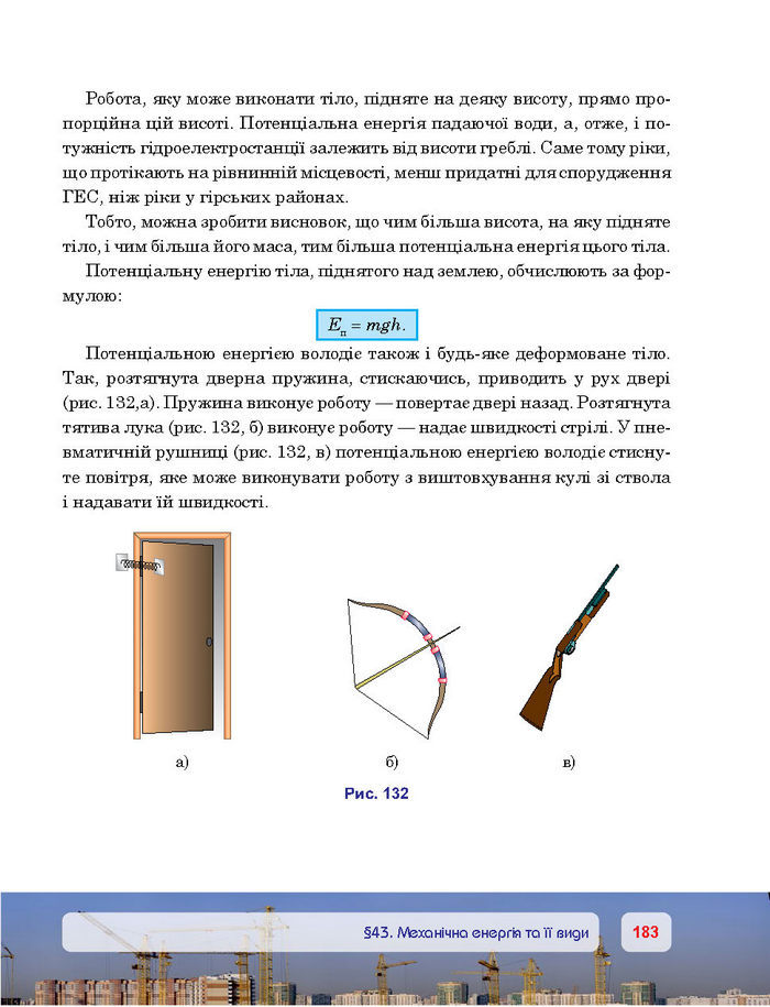 Підручник Фізика 7 клас Пістун 2015