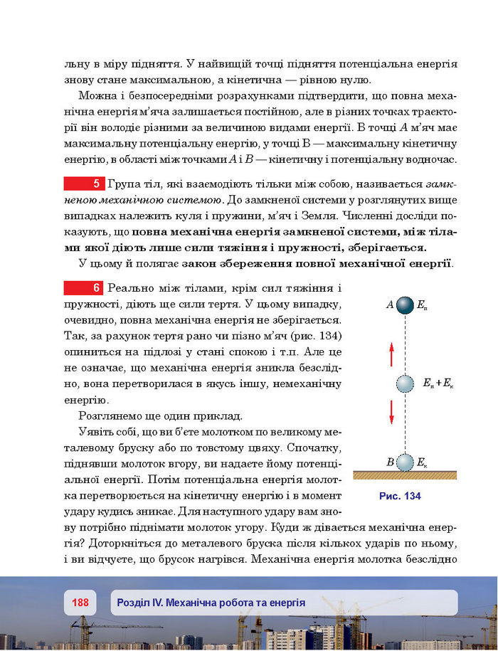 Підручник Фізика 7 клас Пістун 2015