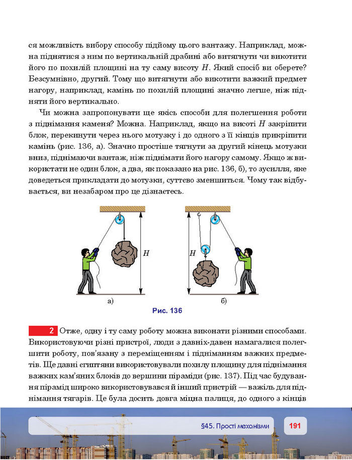 Підручник Фізика 7 клас Пістун 2015