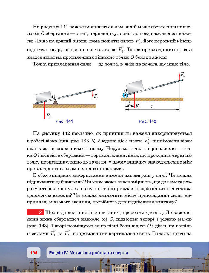 Підручник Фізика 7 клас Пістун 2015