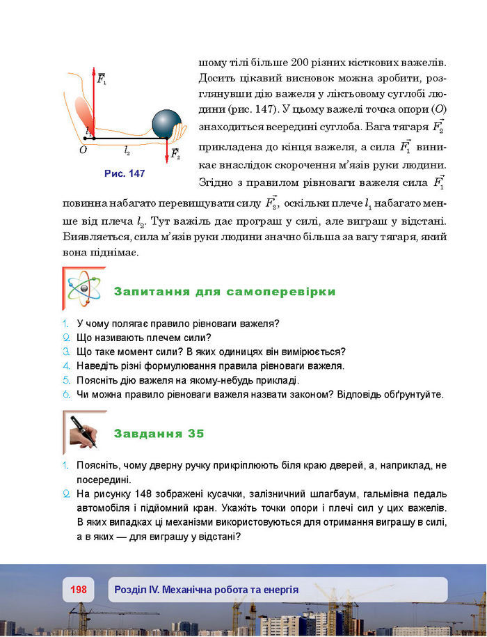 Підручник Фізика 7 клас Пістун 2015