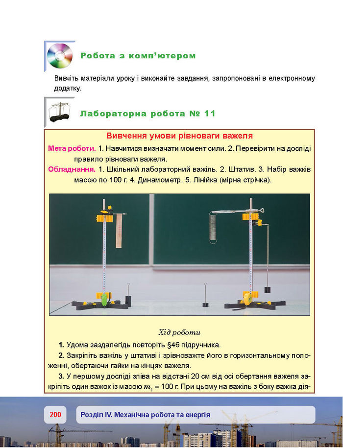 Підручник Фізика 7 клас Пістун 2015