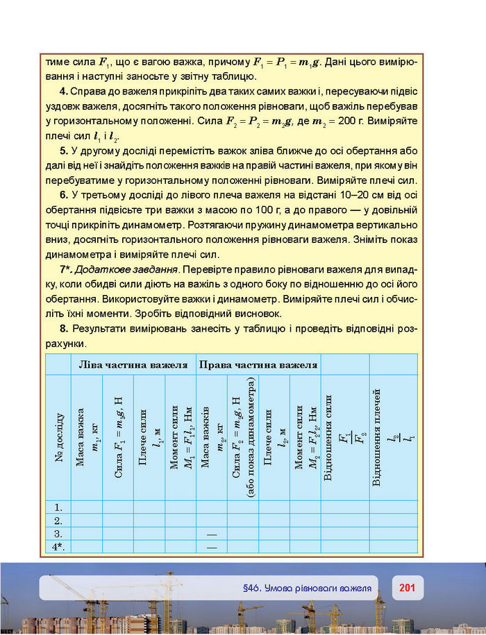 Підручник Фізика 7 клас Пістун 2015