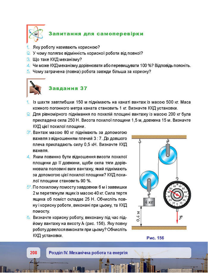 Підручник Фізика 7 клас Пістун 2015