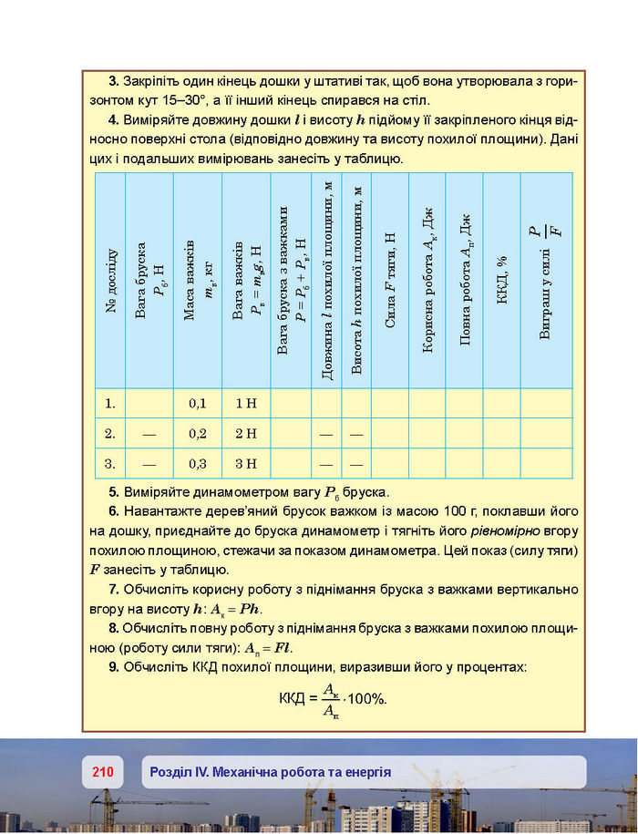 Підручник Фізика 7 клас Пістун 2015