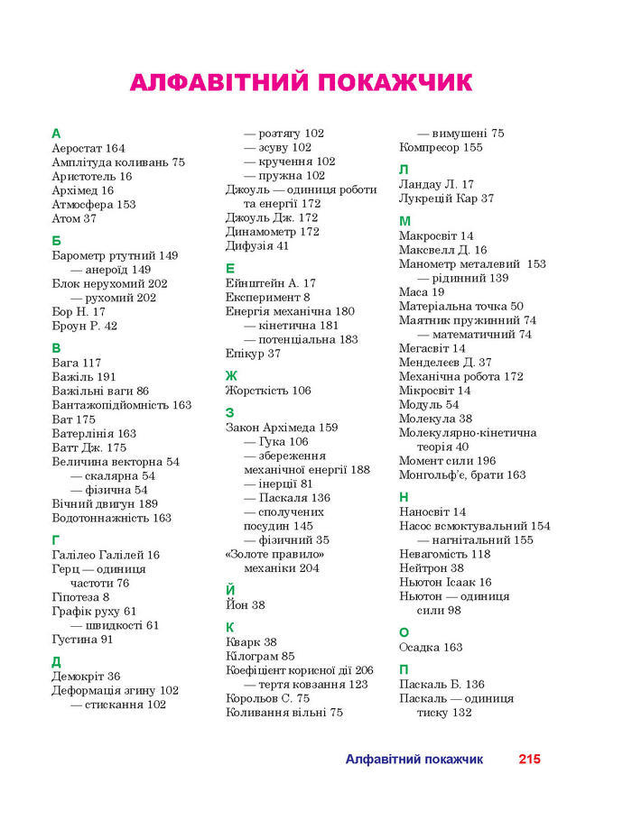 Підручник Фізика 7 клас Пістун 2015