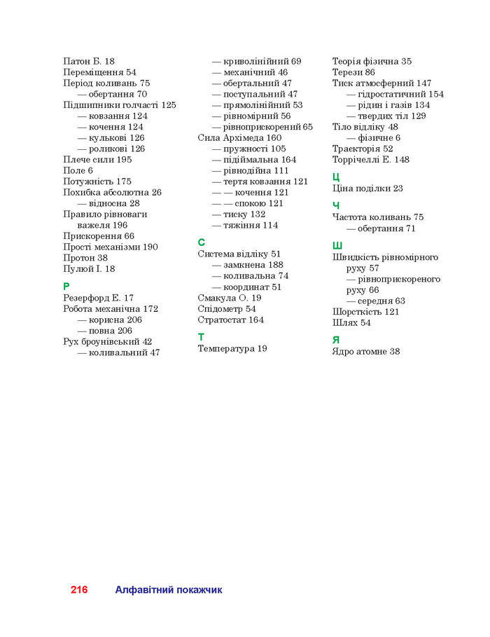 Підручник Фізика 7 клас Пістун 2015