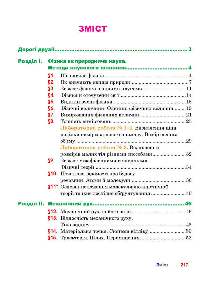 Підручник Фізика 7 клас Пістун 2015