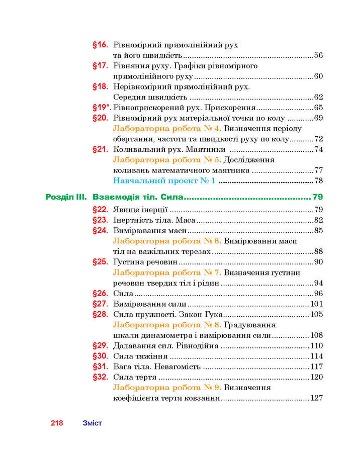 Підручник Фізика 7 клас Пістун 2015