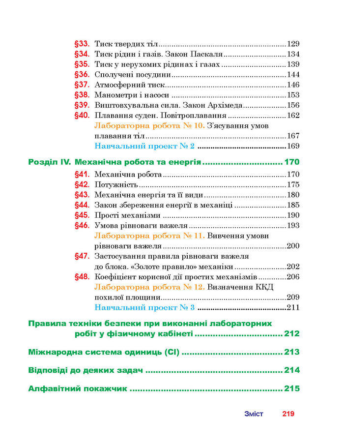 Підручник Фізика 7 клас Пістун 2015