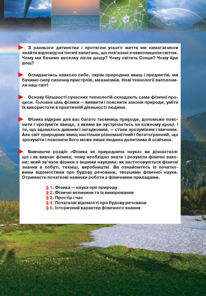 Підручник Фізика 7 клас Засєкіна 2015