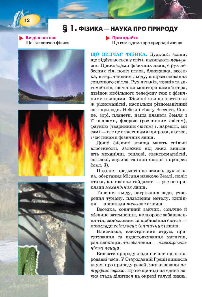 Підручник Фізика 7 клас Засєкіна 2015