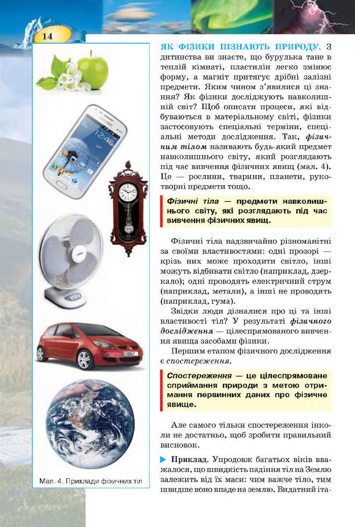 Підручник Фізика 7 клас Засєкіна 2015