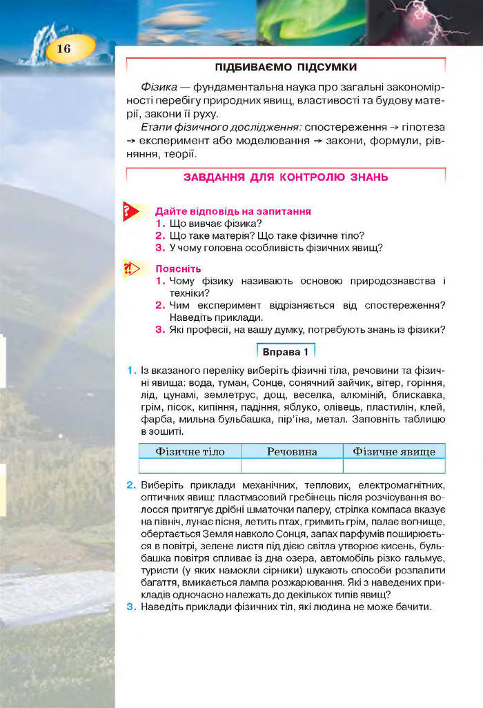 Підручник Фізика 7 клас Засєкіна 2015