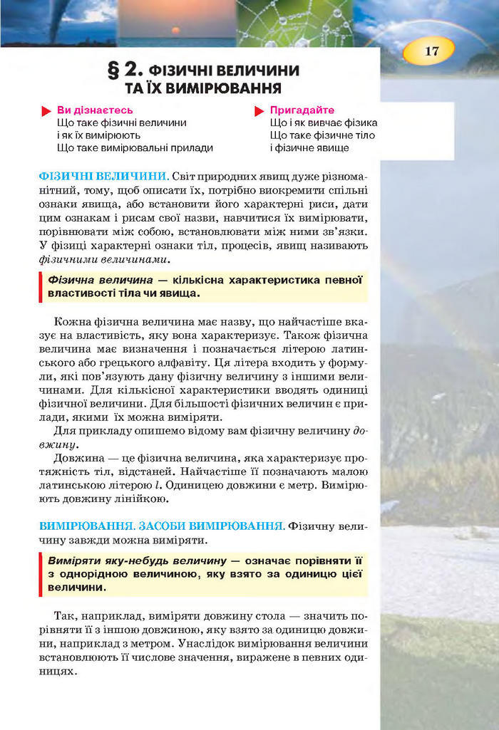 Підручник Фізика 7 клас Засєкіна 2015