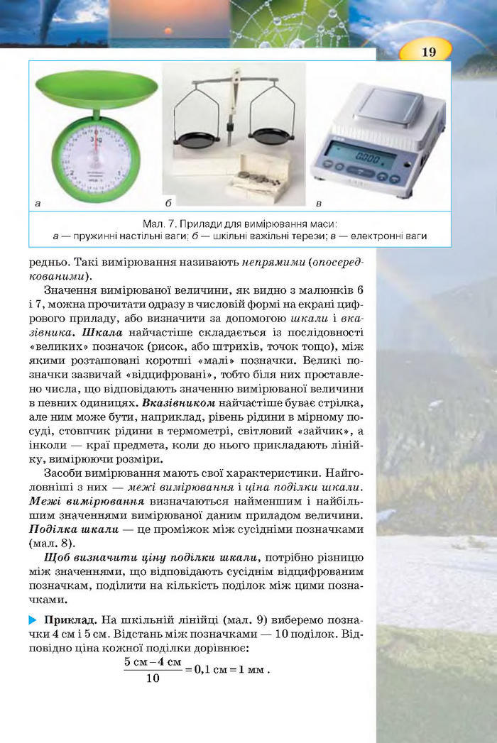Підручник Фізика 7 клас Засєкіна 2015