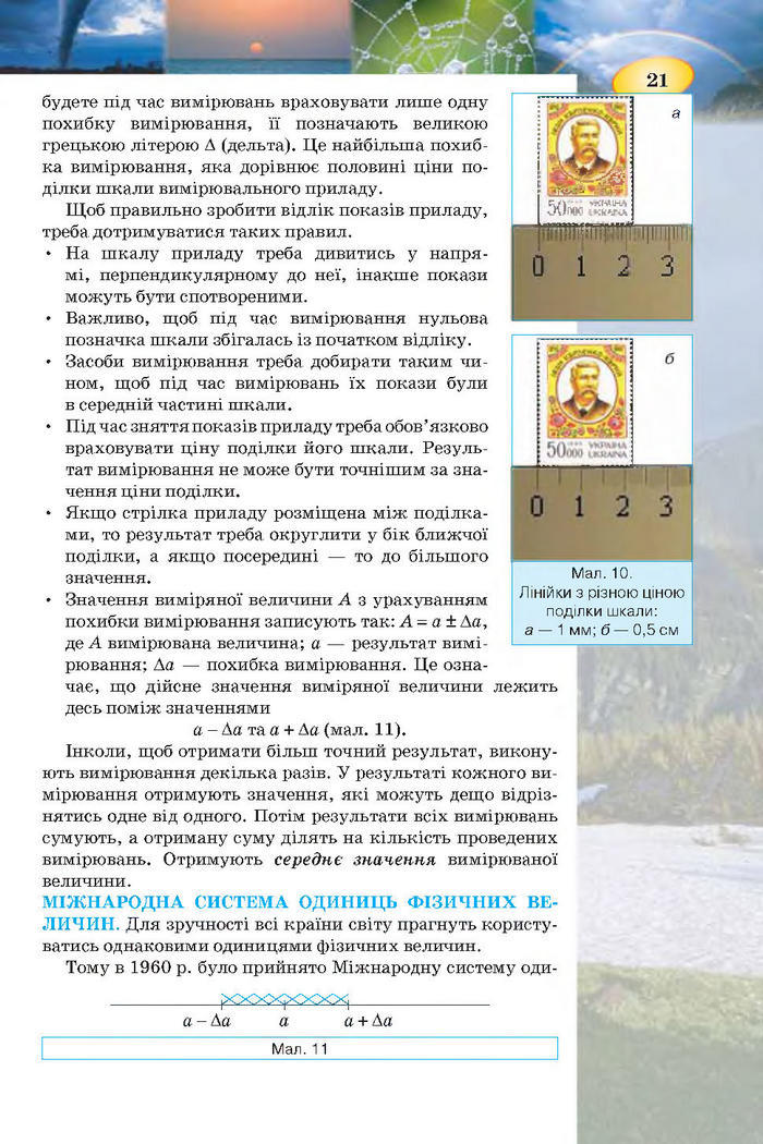 Підручник Фізика 7 клас Засєкіна 2015