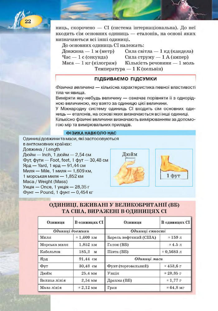 Підручник Фізика 7 клас Засєкіна 2015