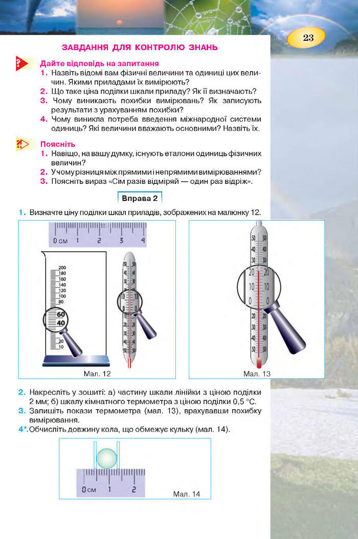 Підручник Фізика 7 клас Засєкіна 2015