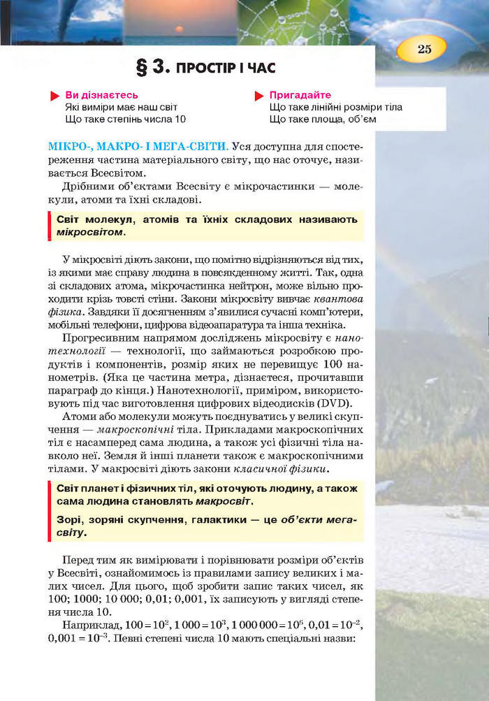 Підручник Фізика 7 клас Засєкіна 2015