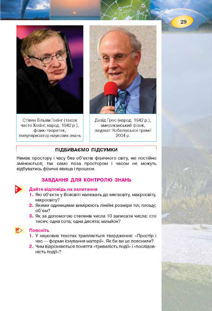 Підручник Фізика 7 клас Засєкіна 2015